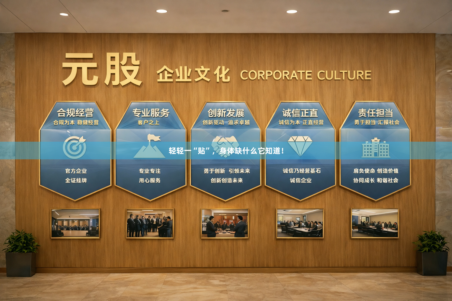 轻轻一“贴”,身体缺什么它知道!