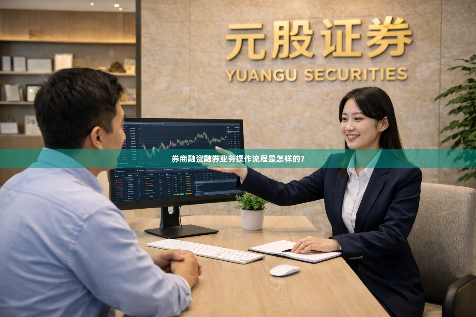 券商融资融券业务操作流程是怎样的？
