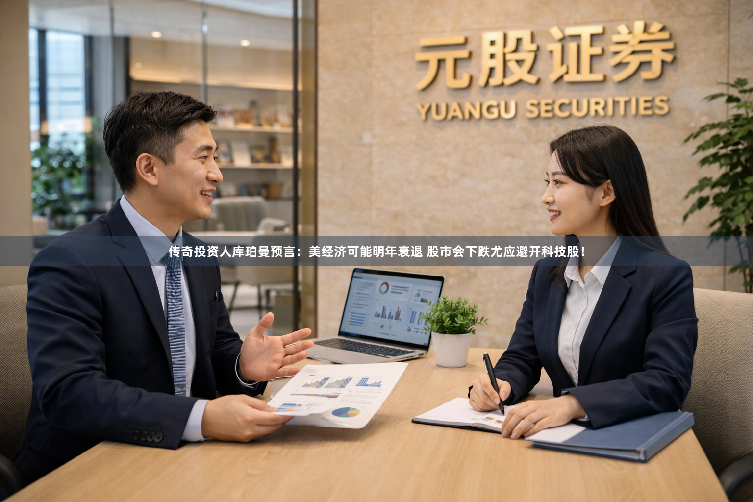 传奇投资人库珀曼预言：美经济可能明年衰退 股市会下跌尤应避开科技股！