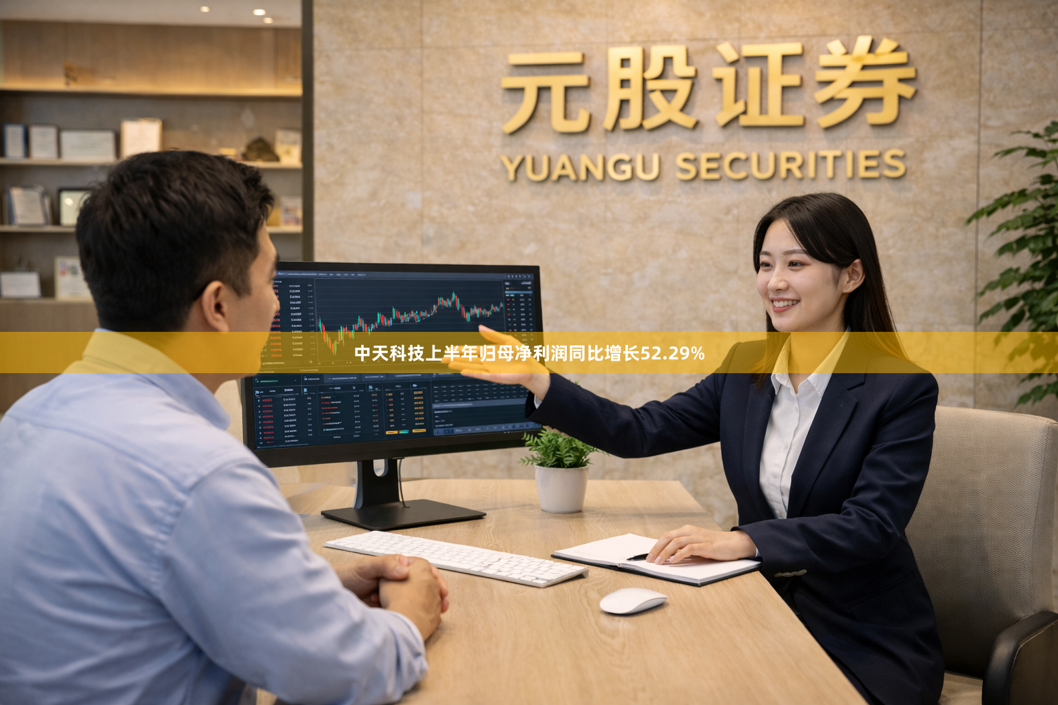 中天科技上半年归母净利润同比增长52.29%