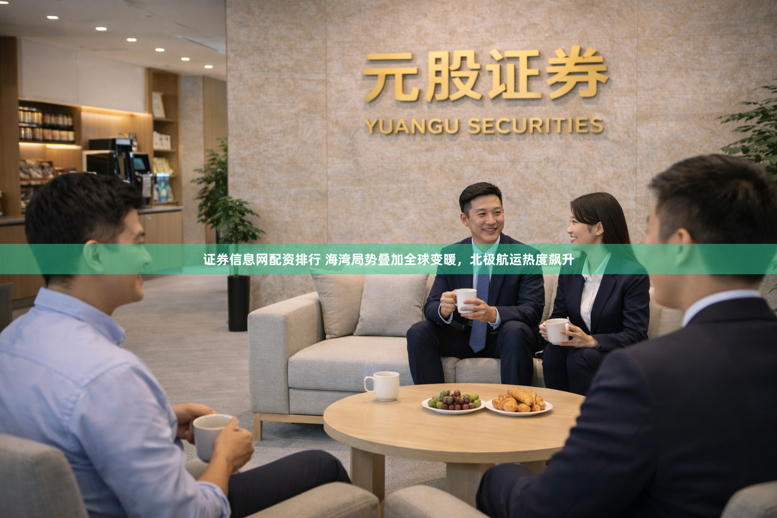 证券信息网配资排行 海湾局势叠加全球变暖，北极航运热度飙升